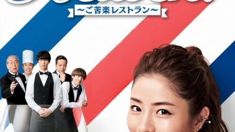 dsj3_天国餐馆_poster.jpg
