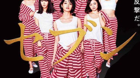 dsj3_女囚七人_poster.jpg