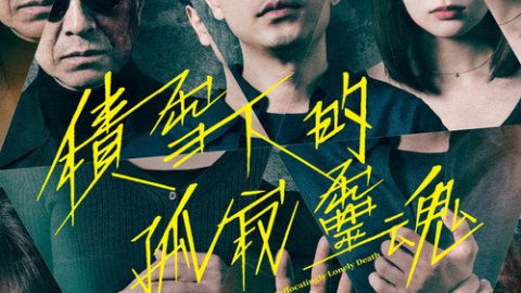 dsj3_如积雪般的永寂_poster.jpg
