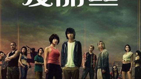 dsj3_弥留之国的爱丽丝-第一季_poster.jpg