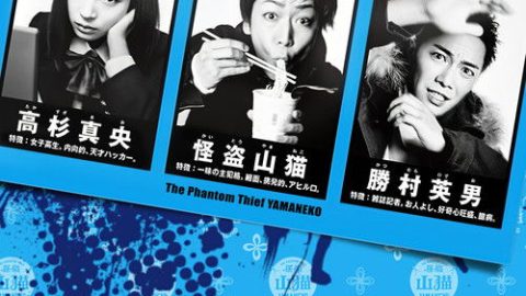 dsj3_怪盗山猫_poster.jpg