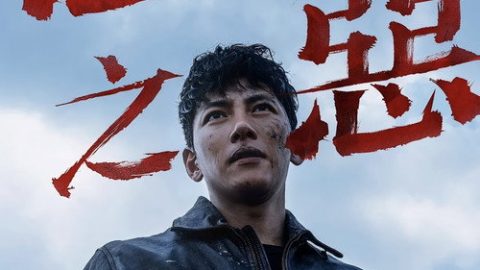 dsj3_恶中之恶_poster.jpg
