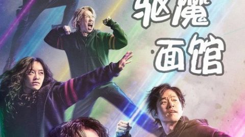 dsj3_惊奇的传闻-第二季_poster.jpg