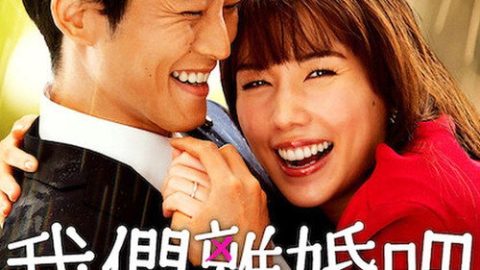 dsj3_我们离婚吧_poster.jpg