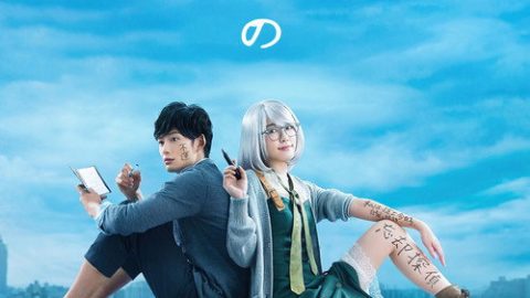 dsj3_掟上今日子的备忘录_poster.jpg