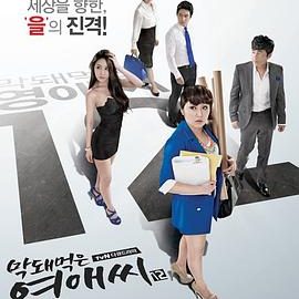 dsj3_无理的英爱小姐第13季_poster.jpg