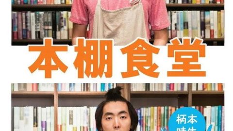 dsj3_本棚食堂_poster.jpg