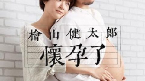 dsj3_桧山健太郎的怀孕_poster.jpg