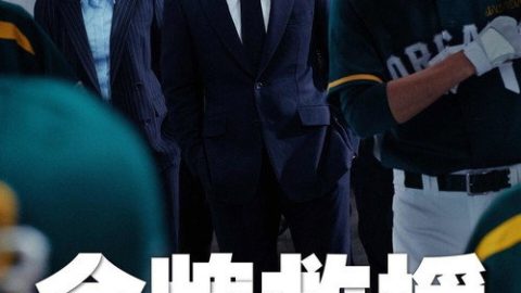 dsj3_棒球大联盟_poster.jpg