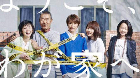 dsj3_欢迎来我家_poster.jpg