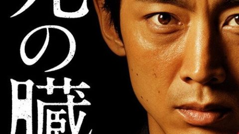 dsj3_死之脏器_poster.jpg