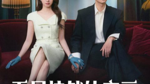 dsj3_毛骨悚然的恋爱_poster.jpg