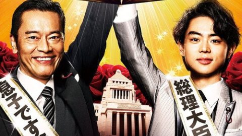 dsj3_民王_poster.jpg