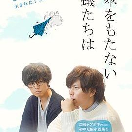 dsj3_没撑伞的蝼蚁们_poster.jpg