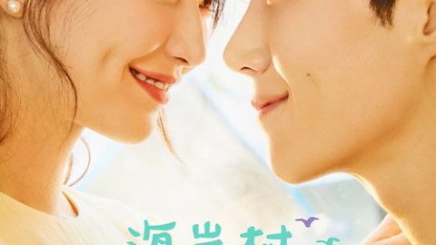 dsj3_海岸村恰恰恰／갯마을-차차차／Homet_poster.jpg
