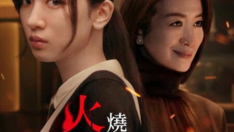 dsj3_火烧御手洗家_poster.jpg