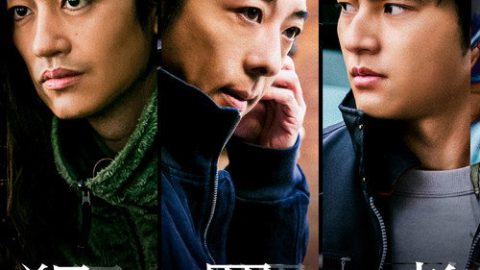 dsj3_犯罪者_poster.jpg