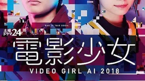 dsj3_电影少女～VIDEO-GIRL-AI-2_poster.jpg