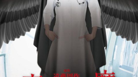 dsj3_真昼的恶魔_poster.jpg