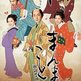 dsj3_真真事～麻之助裁定帐_poster.jpg