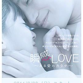 dsj3_瞬感LOVE-某种爱的形式_poster.jpg