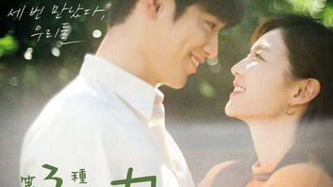 dsj3_第三种魅力_poster.jpg