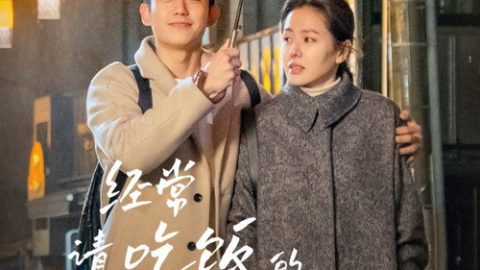 dsj3_经常请吃饭的漂亮姐姐_poster.jpg