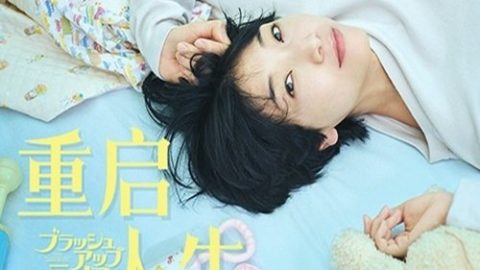 dsj3_重启人生_poster.jpg