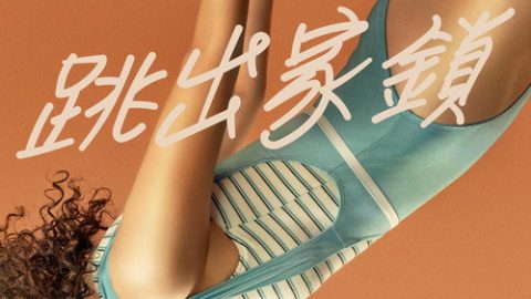 dsj4_健身世界_poster.jpg