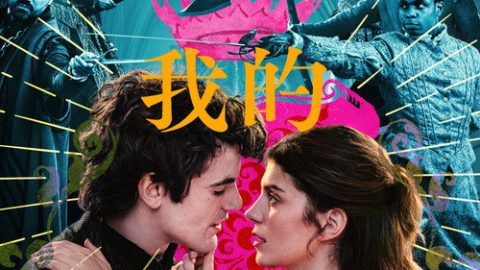 dsj4_我的简·格雷_poster.jpg
