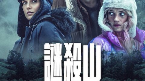 dsj4_无烟孽火_poster.jpg