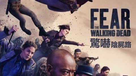 dsj4_行尸之惧_poster.jpg