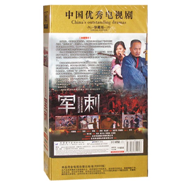 军刺 剧照 1