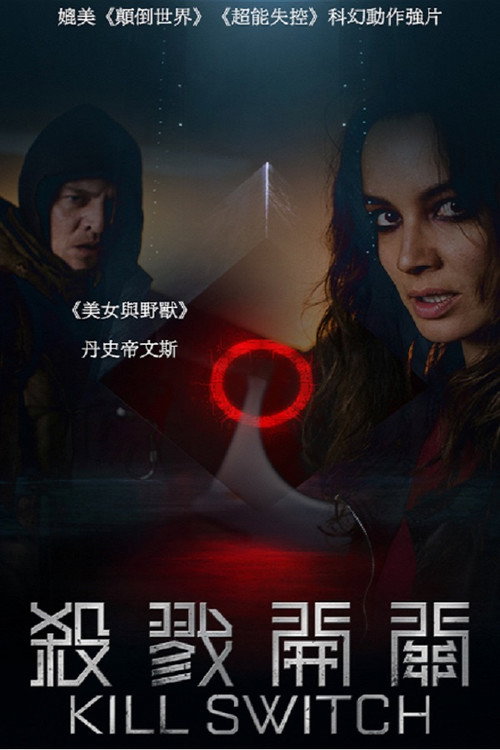kh_末日重启_poster.jpg