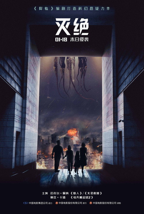kh_灭绝_poster.jpg