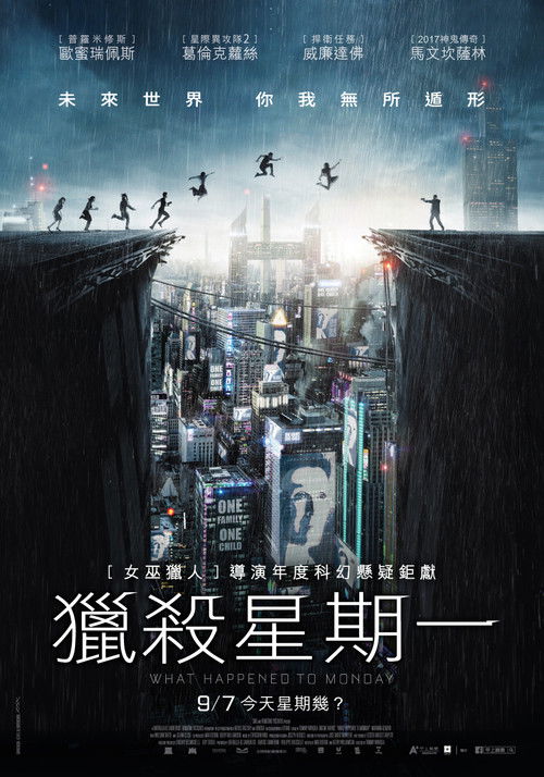 kh_猎杀星期一_poster.jpg