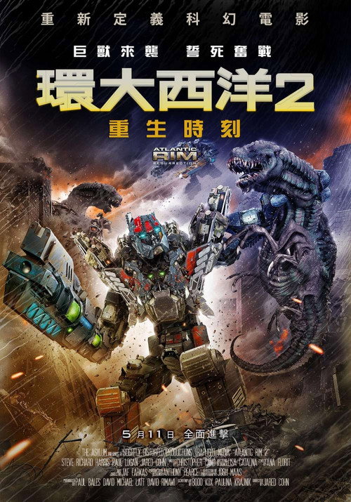 kh_环大西洋2_poster.jpg
