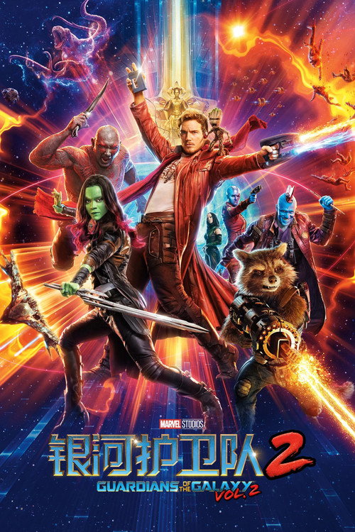 kh_银河护卫队2_poster.jpg