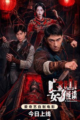 乌女山怪谈_poster.jpg