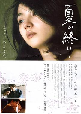 夏之终结_poster.jpg