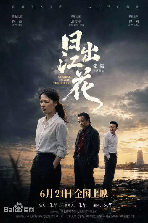 日出江花_poster.jpg