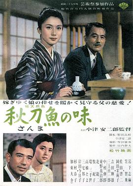 秋刀鱼之味_poster.jpg