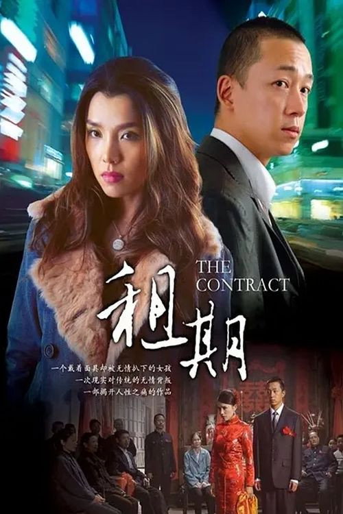 租期_poster.jpg
