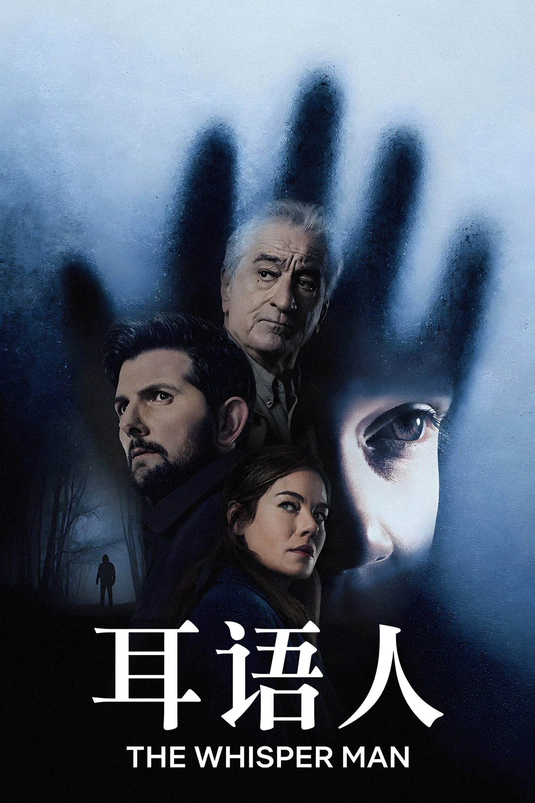 耳语者_poster.jpg