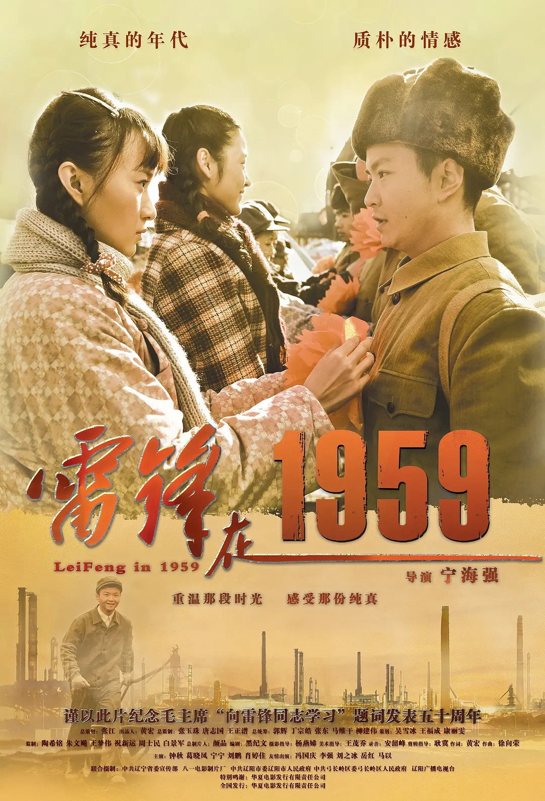 雷锋在1959_poster.jpg