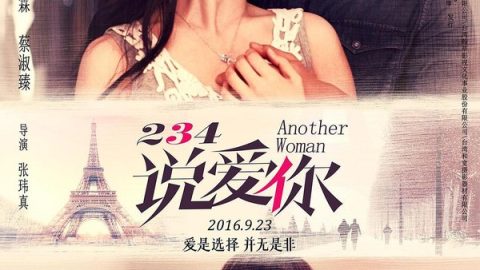 234说爱你 官方海报