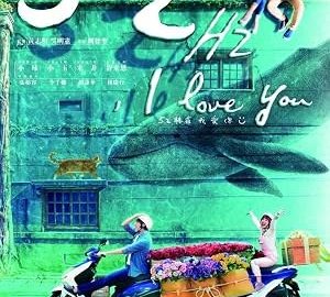 52Hz, I Love You 官方海报