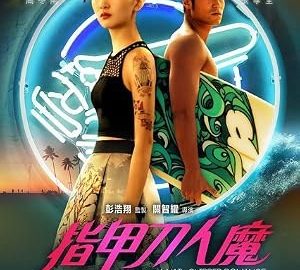 A.Nail.Clipper.Romance 官方海报