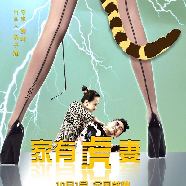 ATigerWife 官方海报