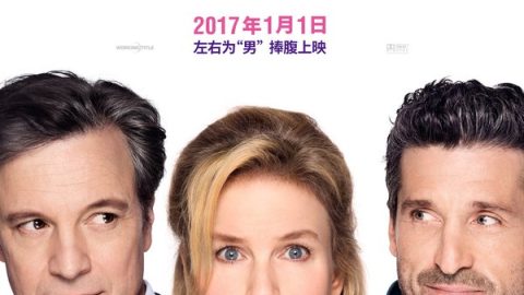 BJ单身日记3：BJ的孩子 官方海报